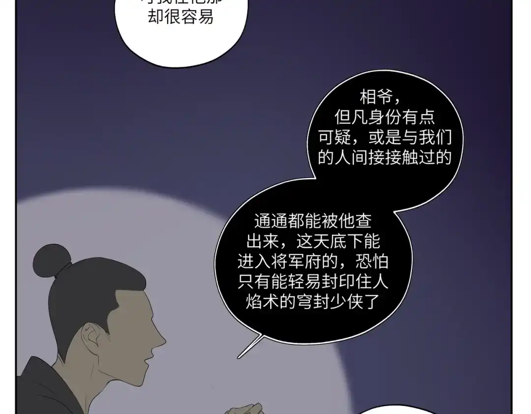 病危将军作死日常 第十章 拿生命去撩拨 第39页