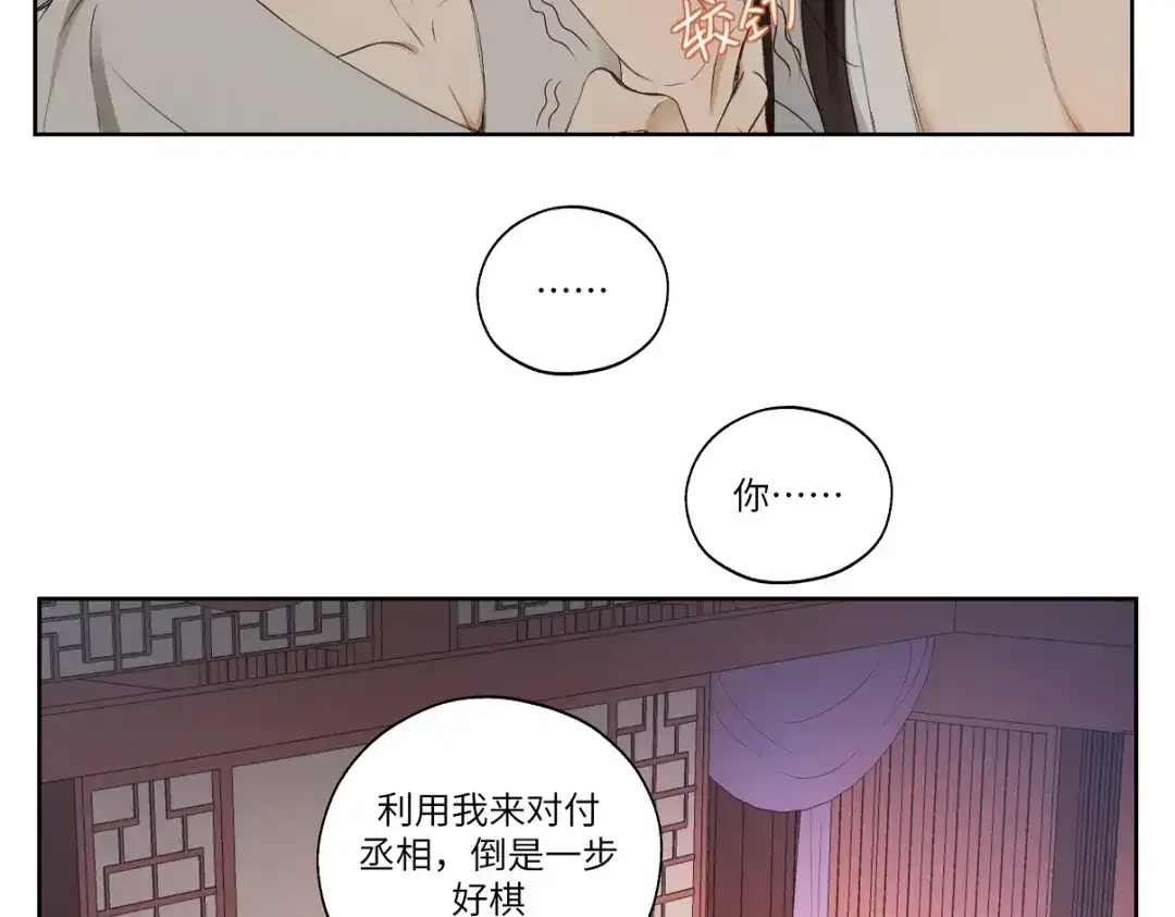 病危将军作死日常 第十章 拿生命去撩拨 第43页