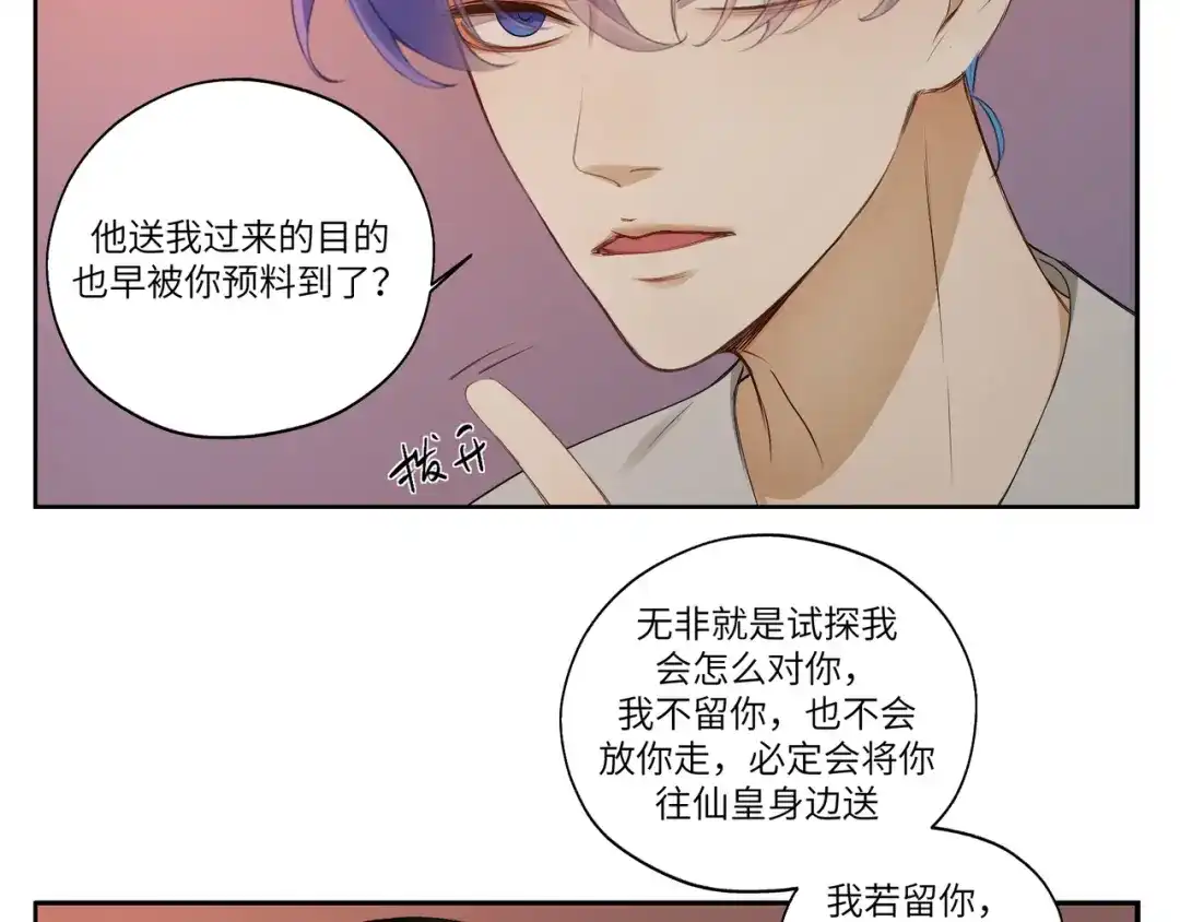 病危将军作死日常 第十章 拿生命去撩拨 第48页