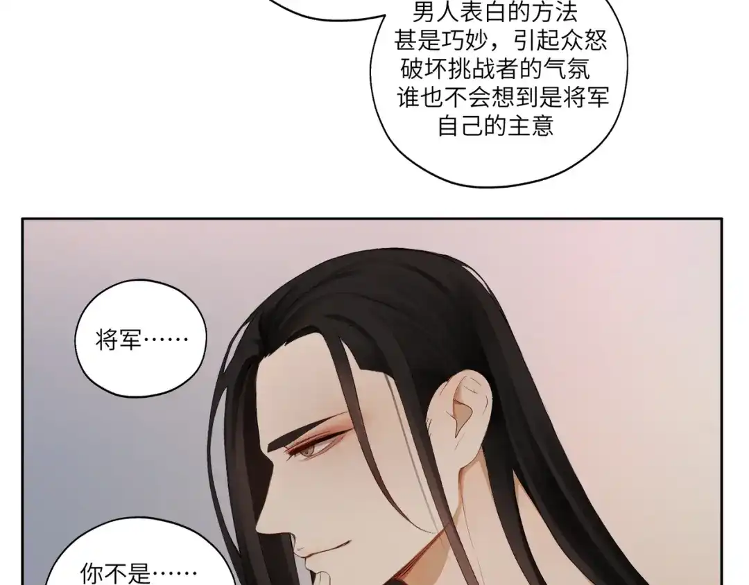 病危将军作死日常 第十章 拿生命去撩拨 第54页