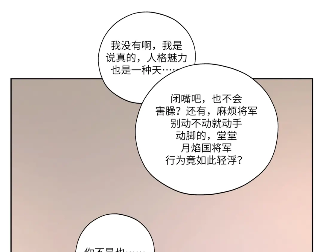 病危将军作死日常 第十章 拿生命去撩拨 第66页