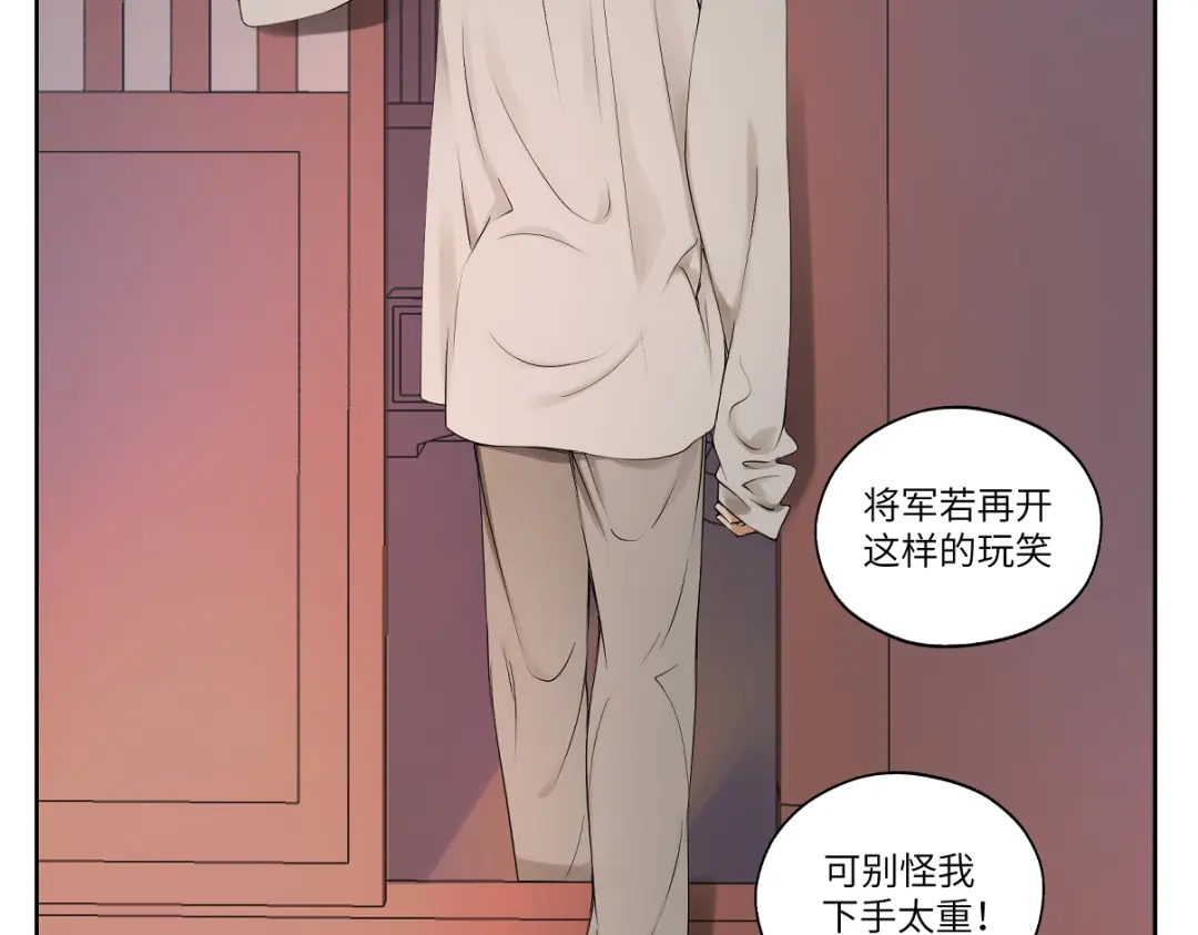 病危将军作死日常 第十一回 仆人升级了 第2页