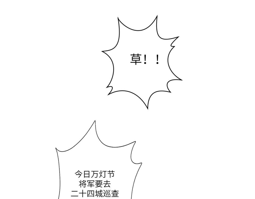 病危将军作死日常 第十一回 仆人升级了 第36页
