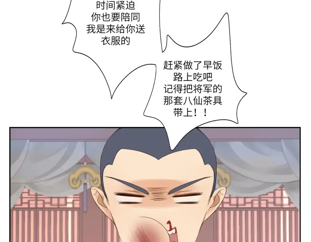 病危将军作死日常 第十一回 仆人升级了 第37页
