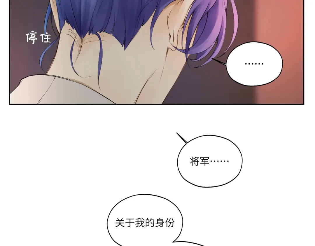病危将军作死日常 第十一回 仆人升级了 第4页