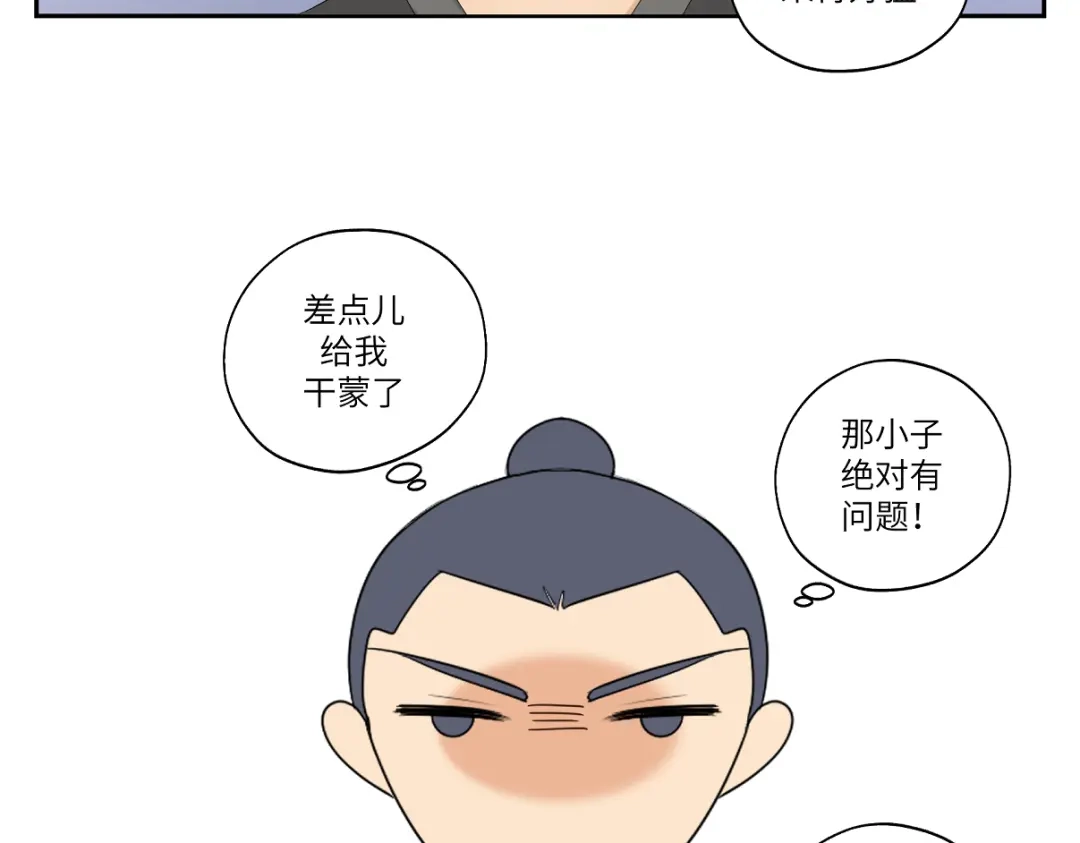 病危将军作死日常 第十一回 仆人升级了 第44页