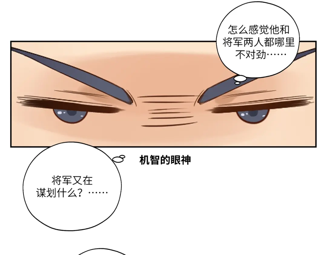 病危将军作死日常 第十一回 仆人升级了 第46页
