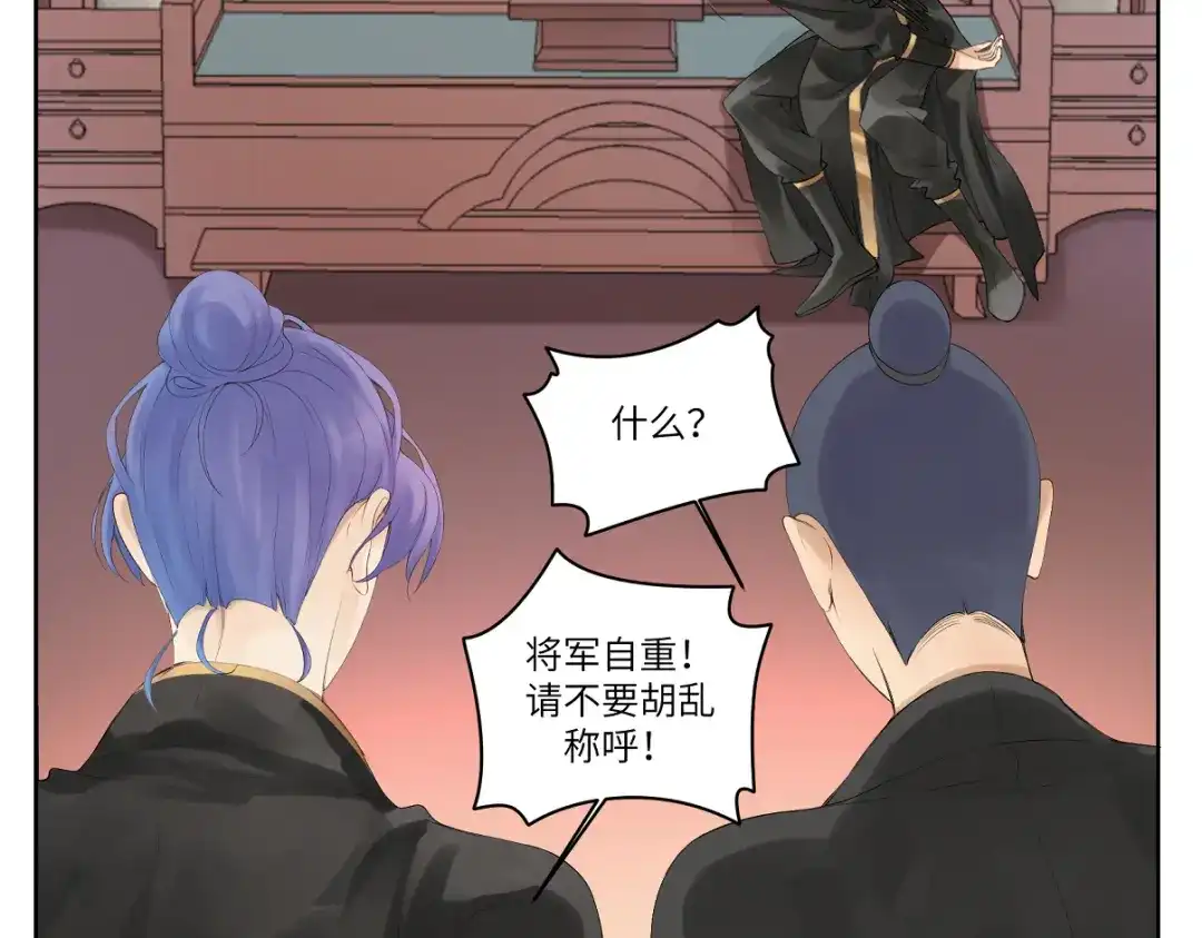 病危将军作死日常 第十一回 仆人升级了 第48页