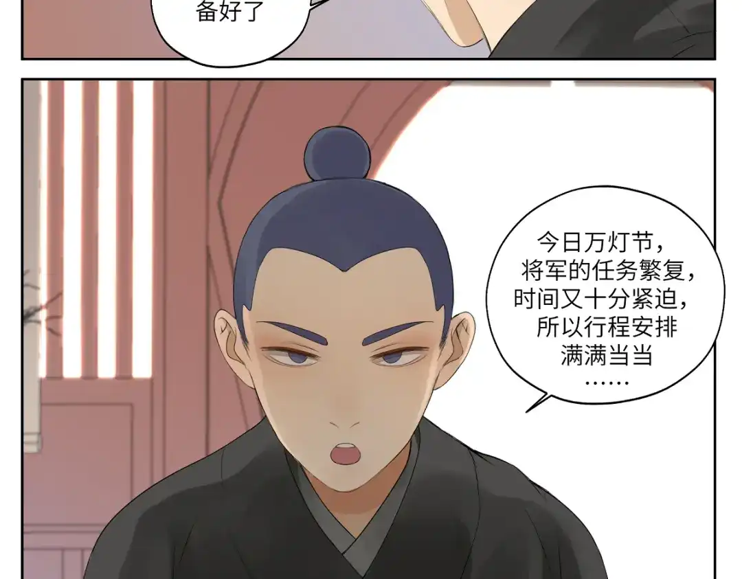 病危将军作死日常 第十一回 仆人升级了 第53页