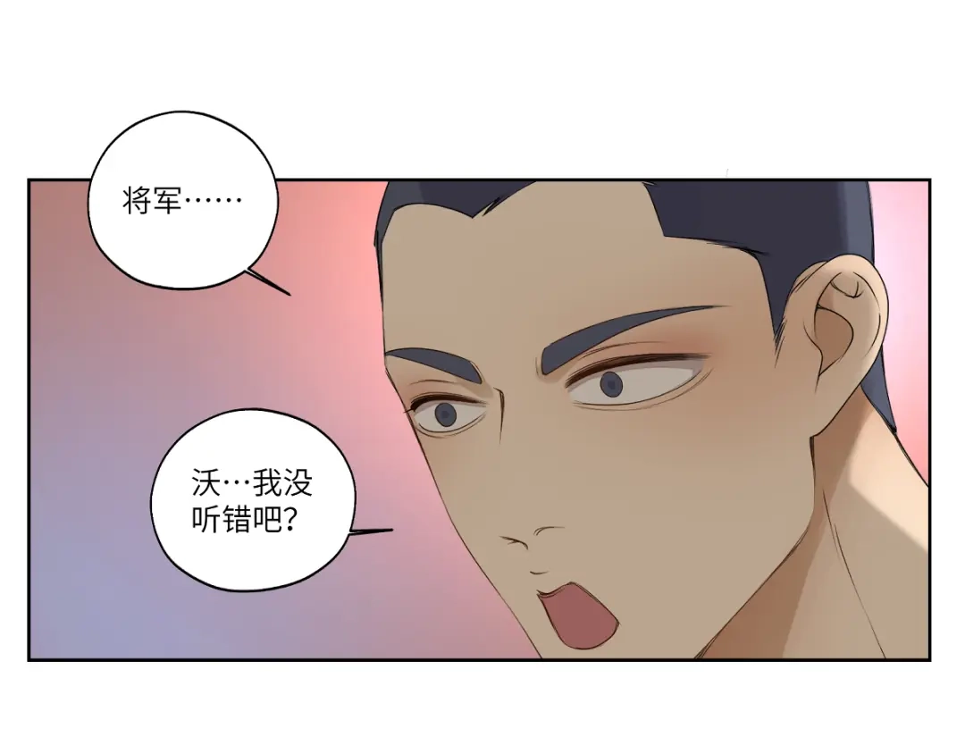 病危将军作死日常 第十一回 仆人升级了 第56页