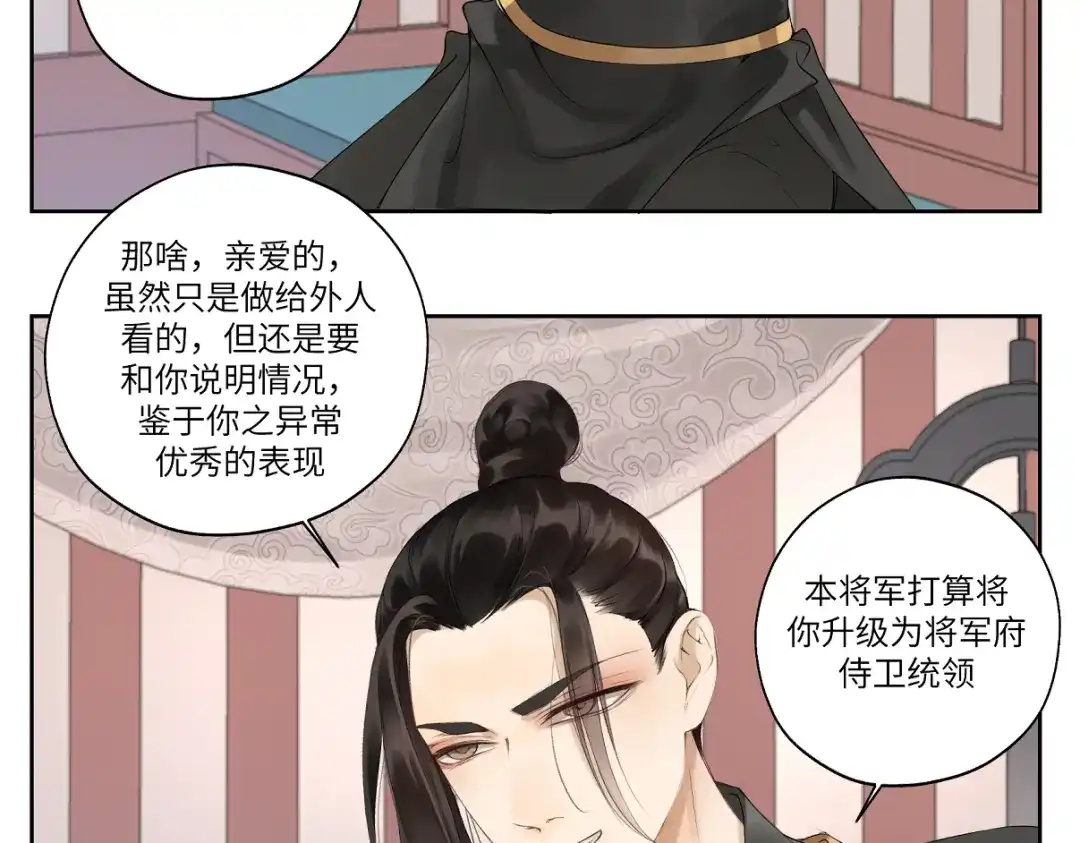 病危将军作死日常 第十二回 这瓜不错 第14页