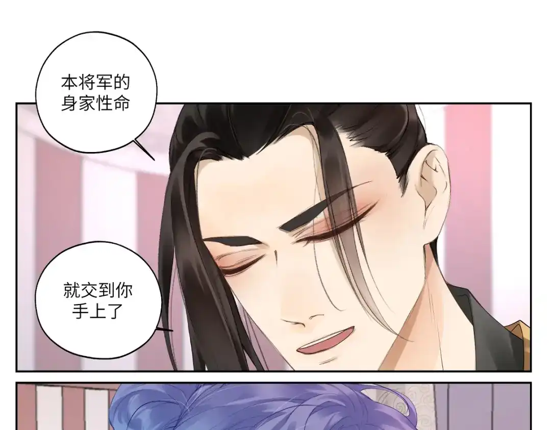 病危将军作死日常 第十二回 这瓜不错 第16页