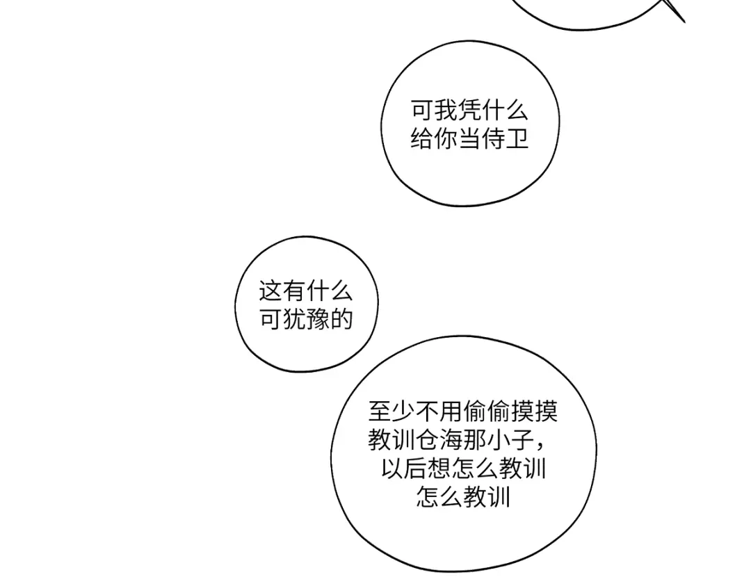 病危将军作死日常 第十二回 这瓜不错 第18页