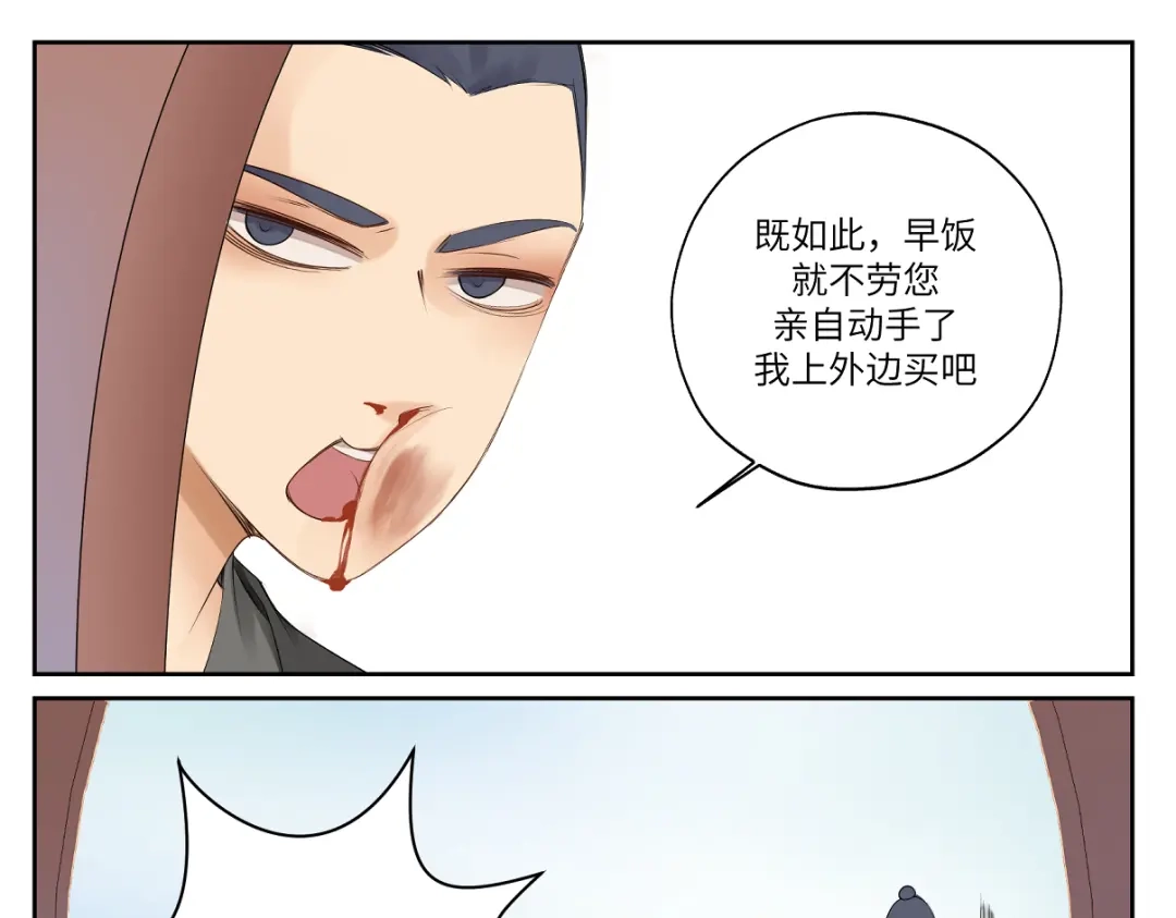 病危将军作死日常 第十二回 这瓜不错 第2页