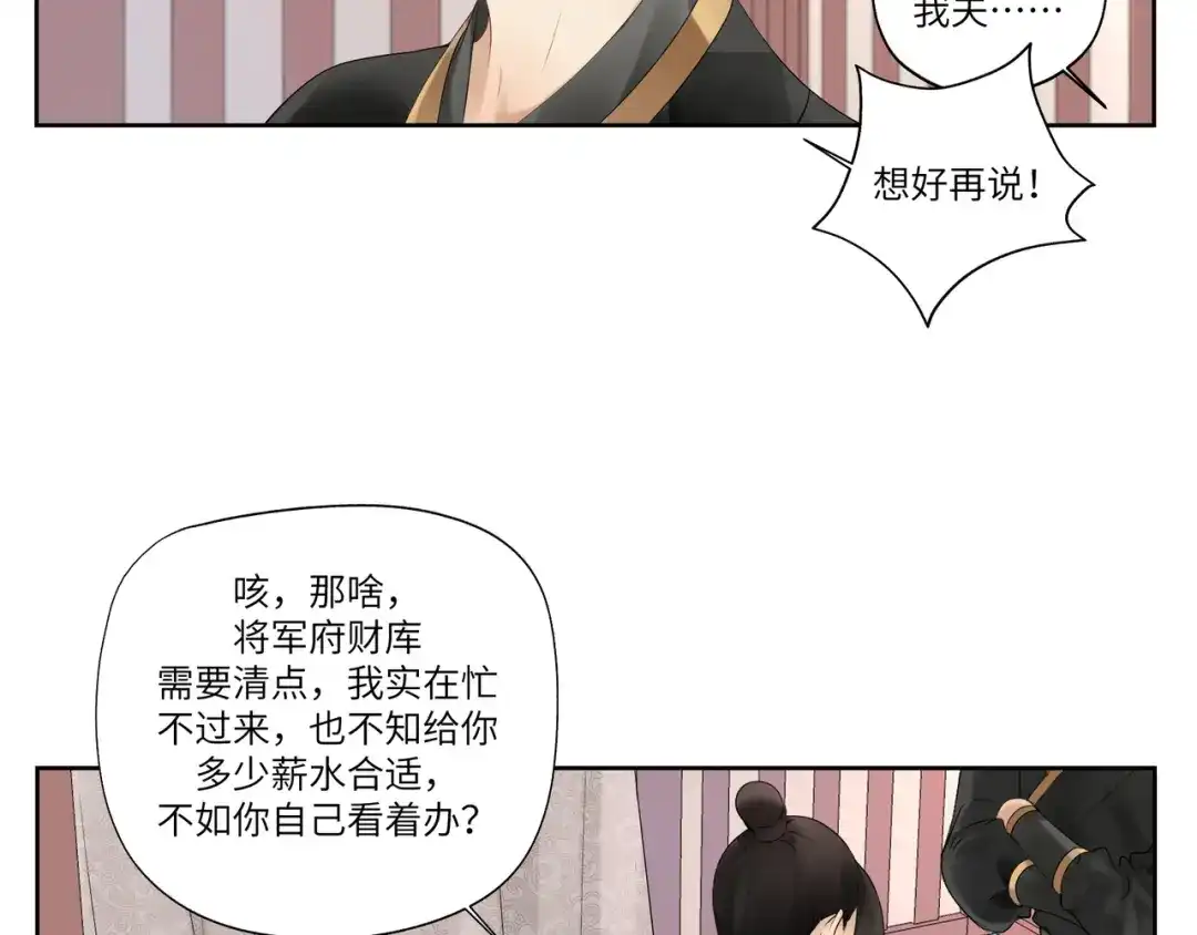 病危将军作死日常 第十二回 这瓜不错 第22页