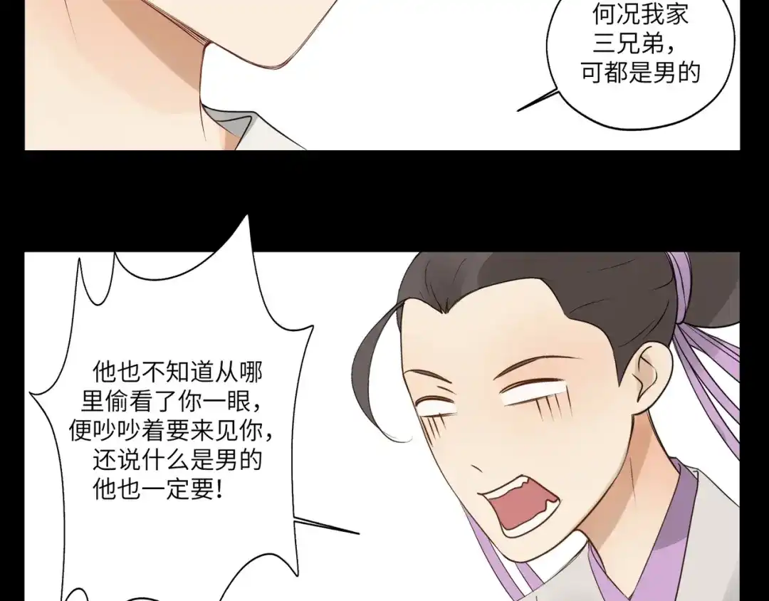 病危将军作死日常 第十二回 这瓜不错 第44页