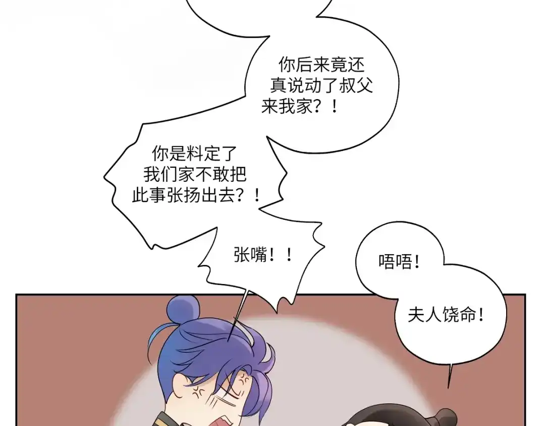 病危将军作死日常 第十二回 这瓜不错 第48页
