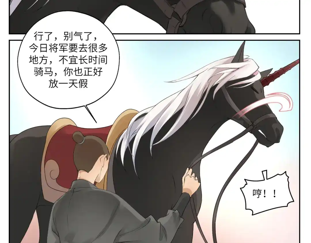病危将军作死日常 第十二回 这瓜不错 第9页