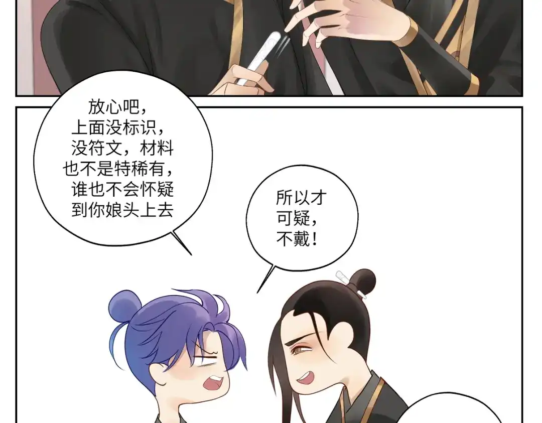 病危将军作死日常 第十三回 将军的墨宝 第2页
