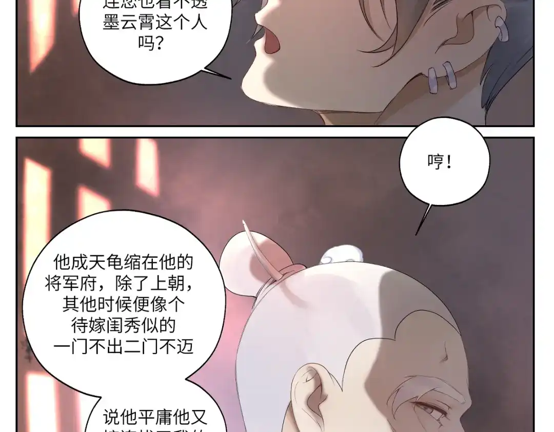 病危将军作死日常 第十三回 将军的墨宝 第9页
