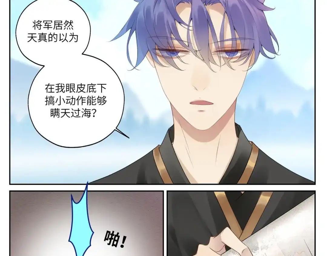 病危将军作死日常 第十四回 失策 第26页