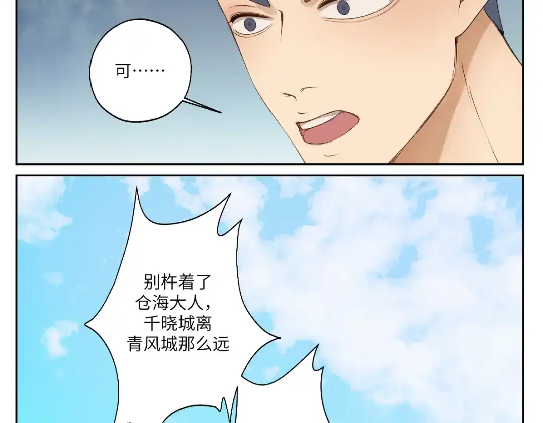 病危将军作死日常 第十四回 失策 第3页