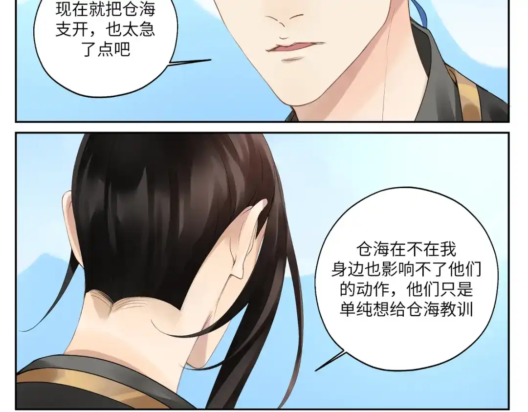 病危将军作死日常 第十四回 失策 第6页