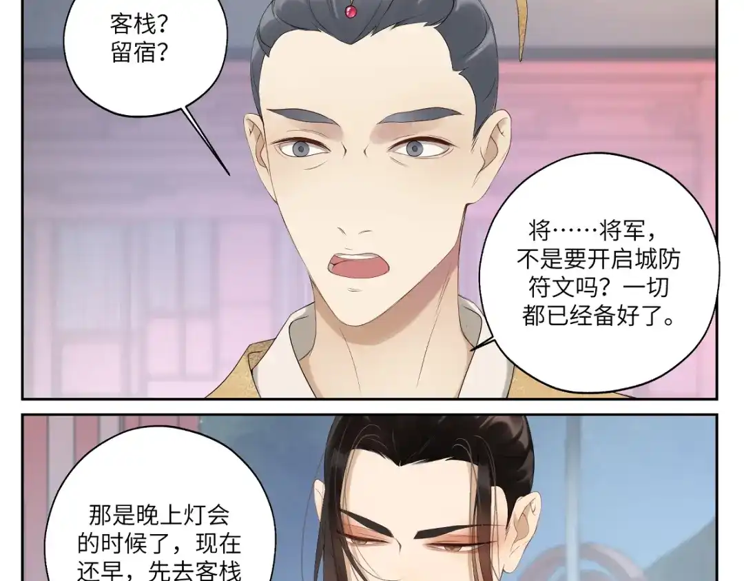 病危将军作死日常 第十五回 心冷 第18页