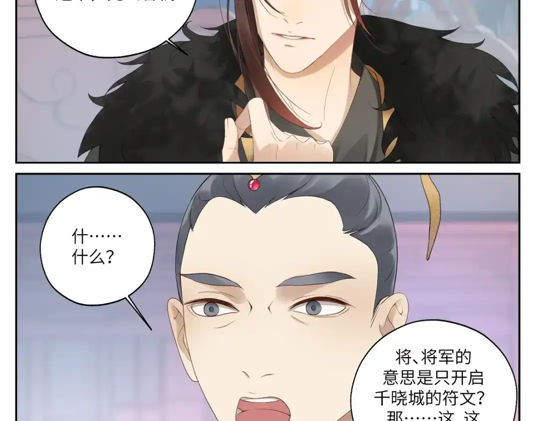 病危将军作死日常 第十五回 心冷 第19页