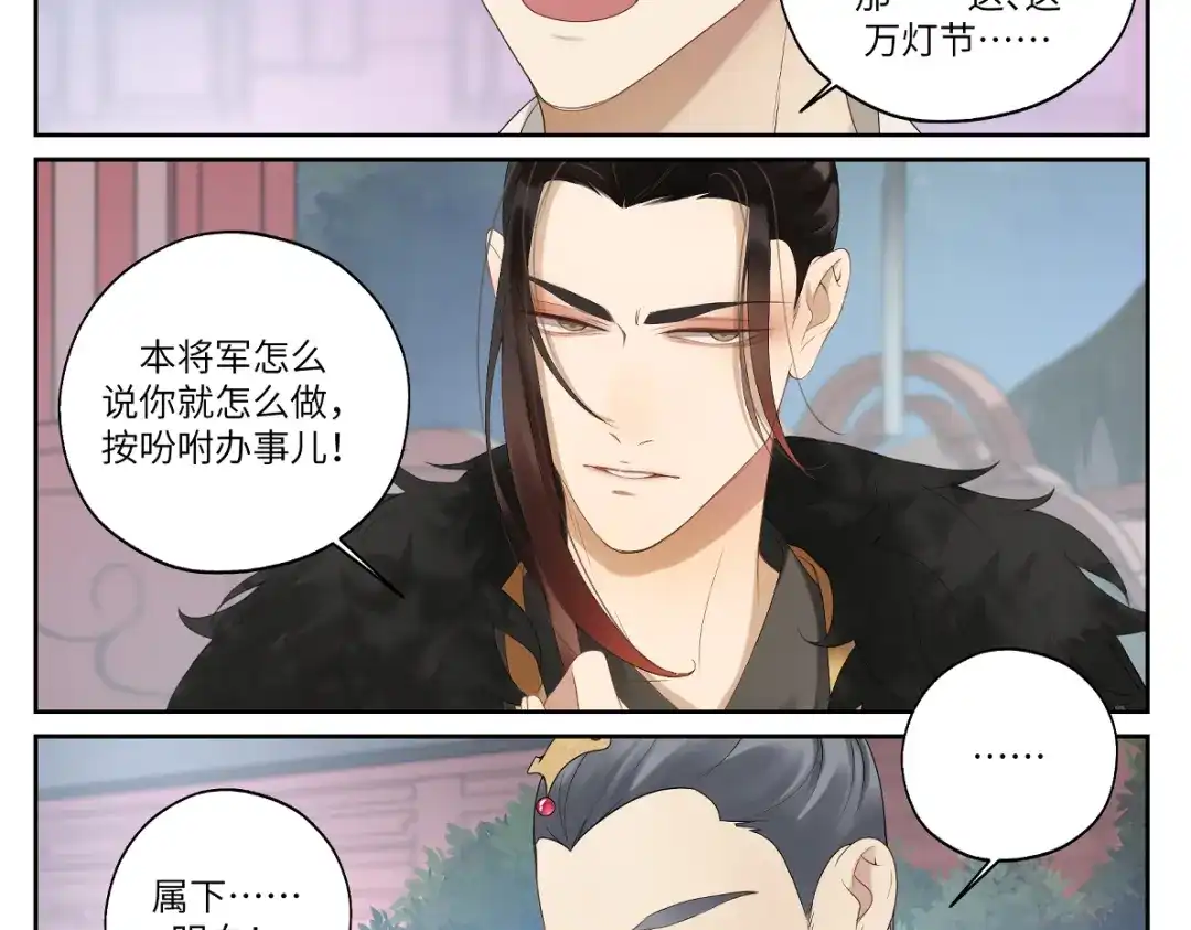 病危将军作死日常 第十五回 心冷 第20页
