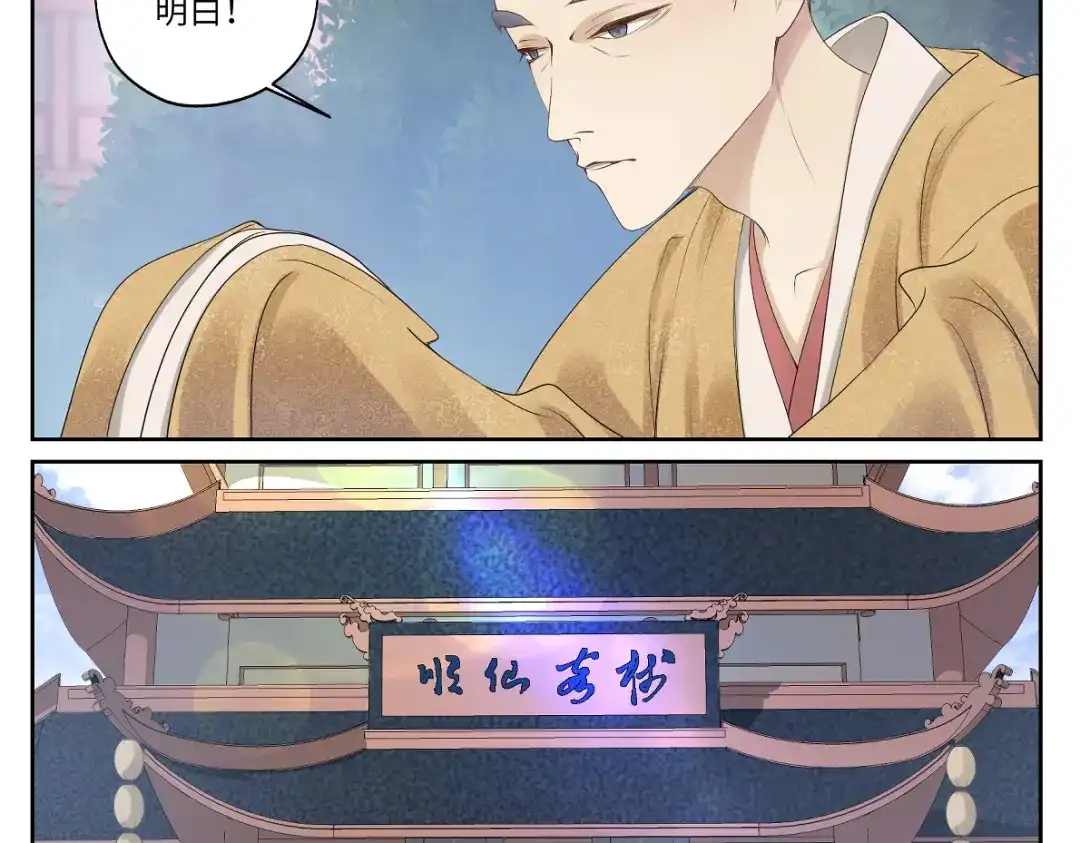 病危将军作死日常 第十五回 心冷 第21页
