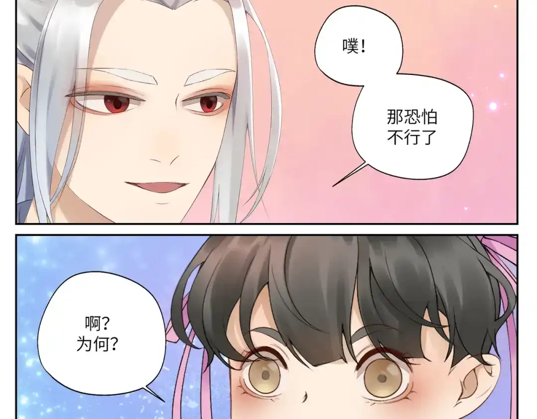 病危将军作死日常 第十五回 心冷 第37页
