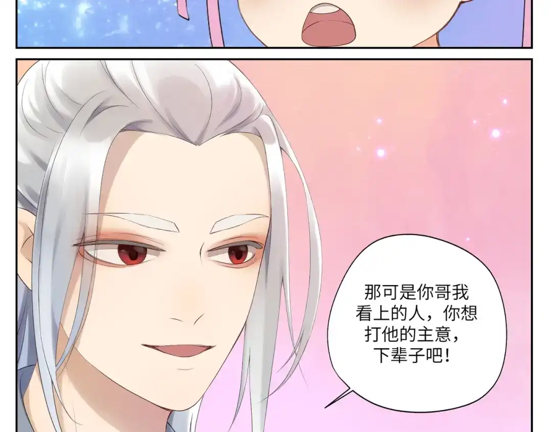 病危将军作死日常 第十五回 心冷 第38页