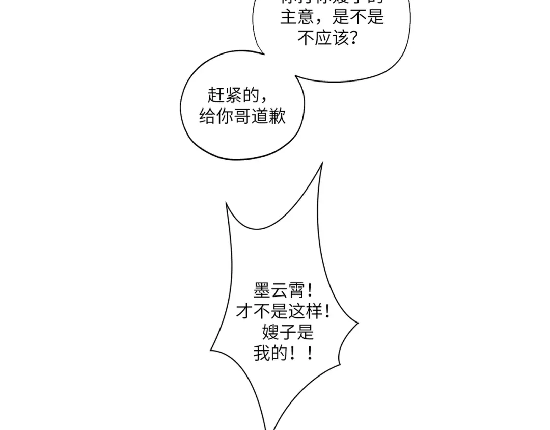 病危将军作死日常 第十五回 心冷 第40页