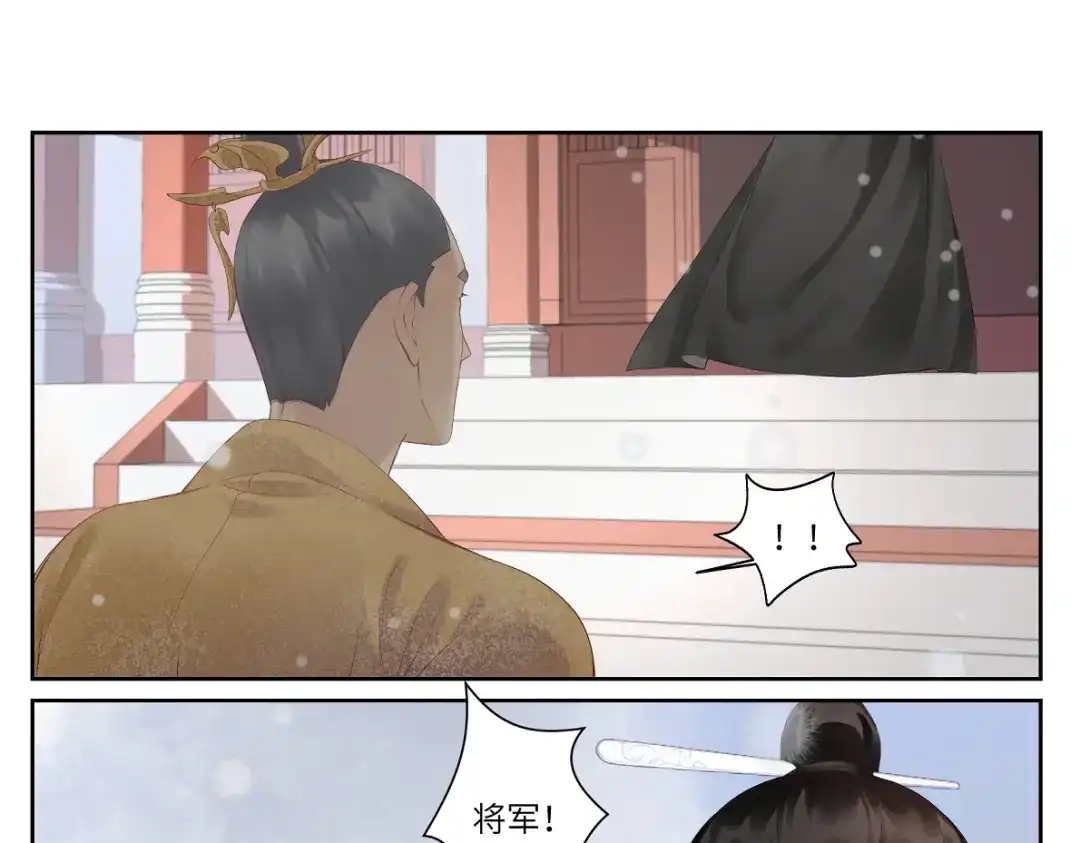 病危将军作死日常 第十六回 将军好计谋 第11页