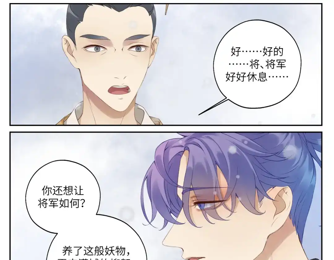 病危将军作死日常 第十六回 将军好计谋 第13页