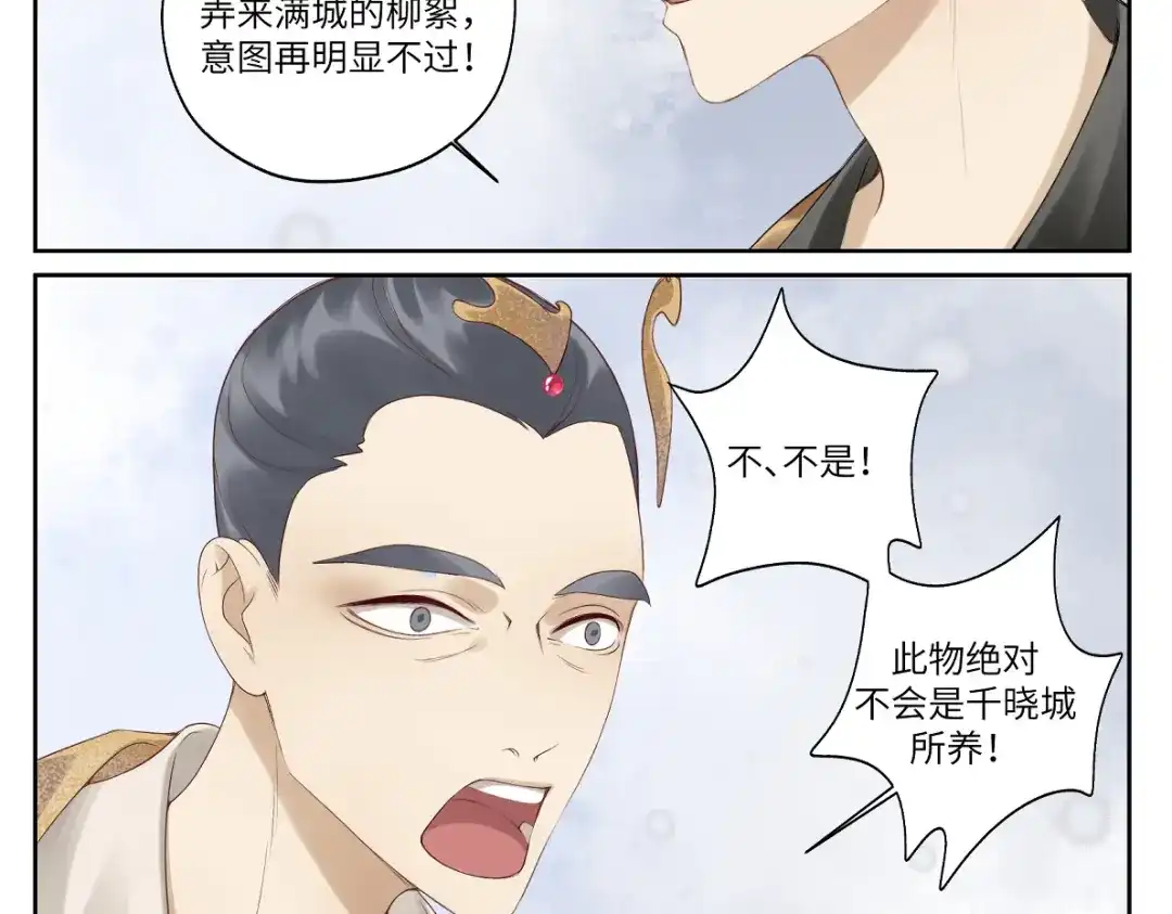 病危将军作死日常 第十六回 将军好计谋 第14页