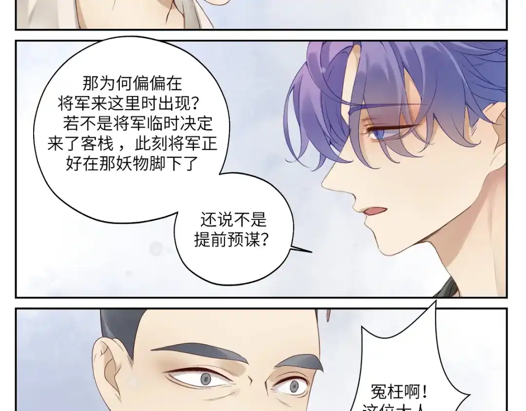 病危将军作死日常 第十六回 将军好计谋 第15页