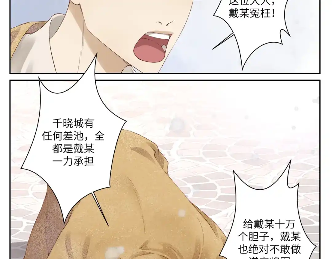 病危将军作死日常 第十六回 将军好计谋 第16页