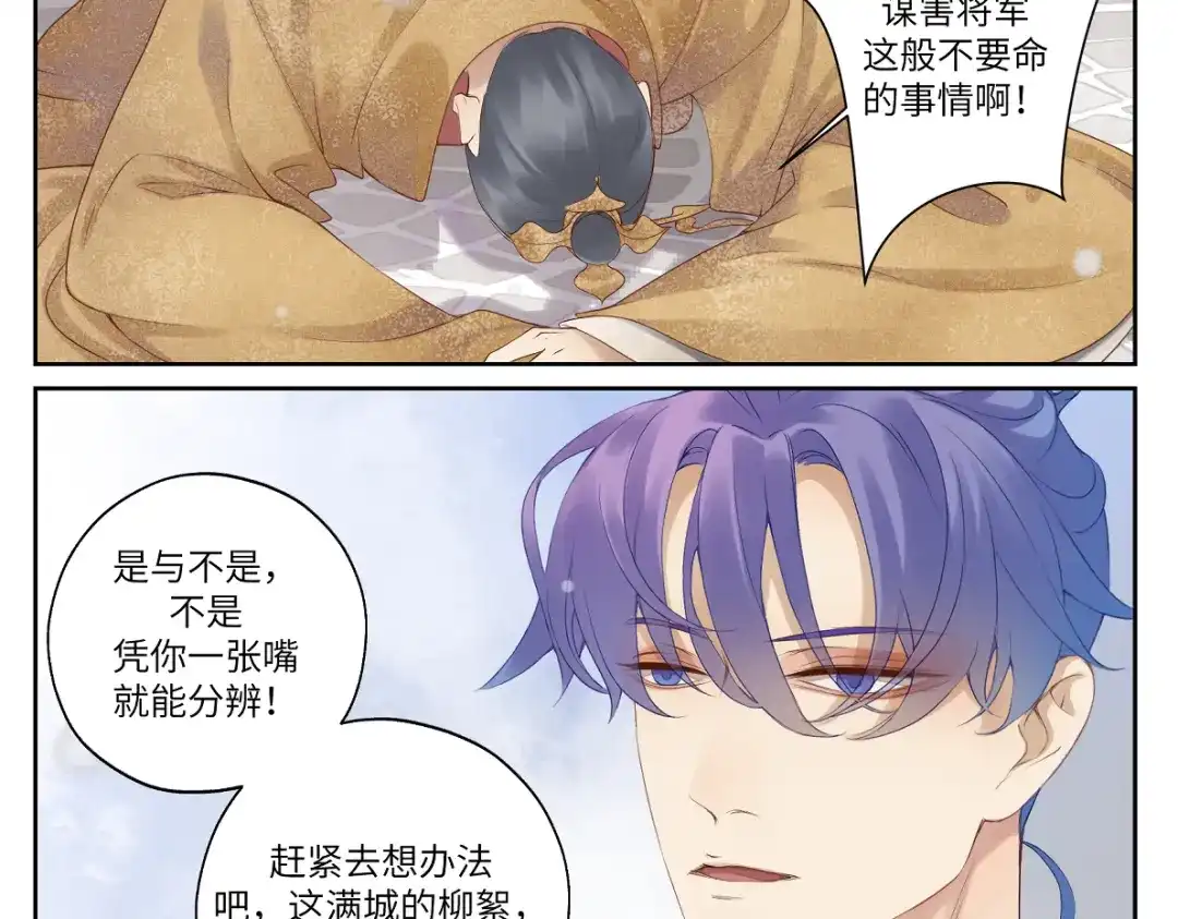 病危将军作死日常 第十六回 将军好计谋 第17页