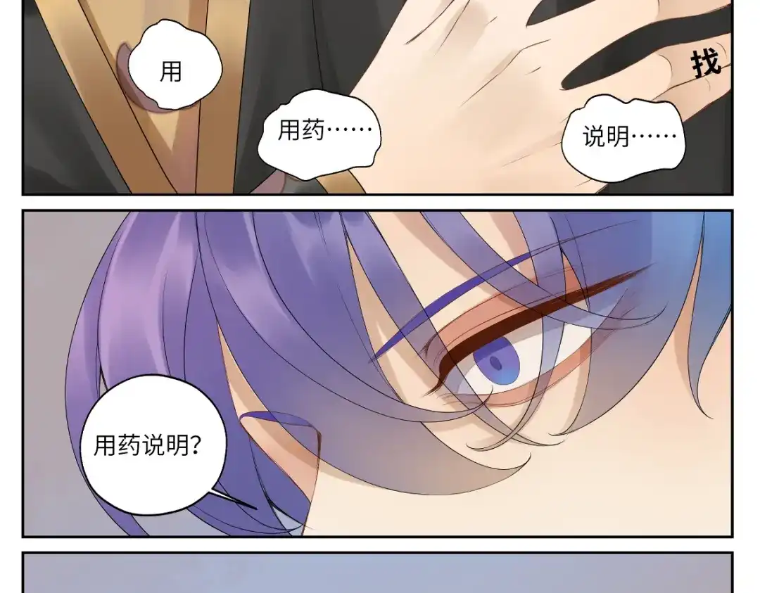 病危将军作死日常 第十六回 将军好计谋 第36页