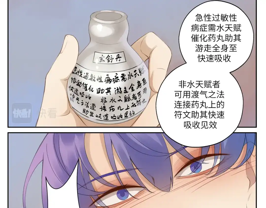 病危将军作死日常 第十六回 将军好计谋 第37页