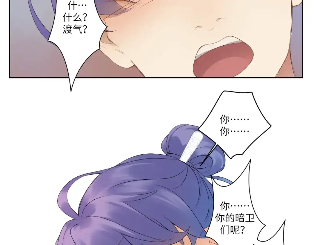 病危将军作死日常 第十六回 将军好计谋 第38页
