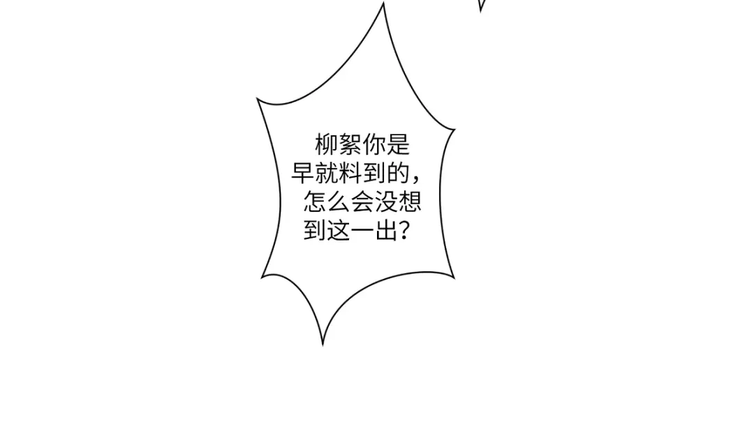 病危将军作死日常 第十六回 将军好计谋 第43页