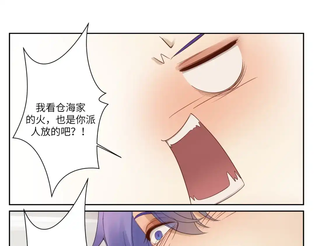 病危将军作死日常 第十六回 将军好计谋 第44页