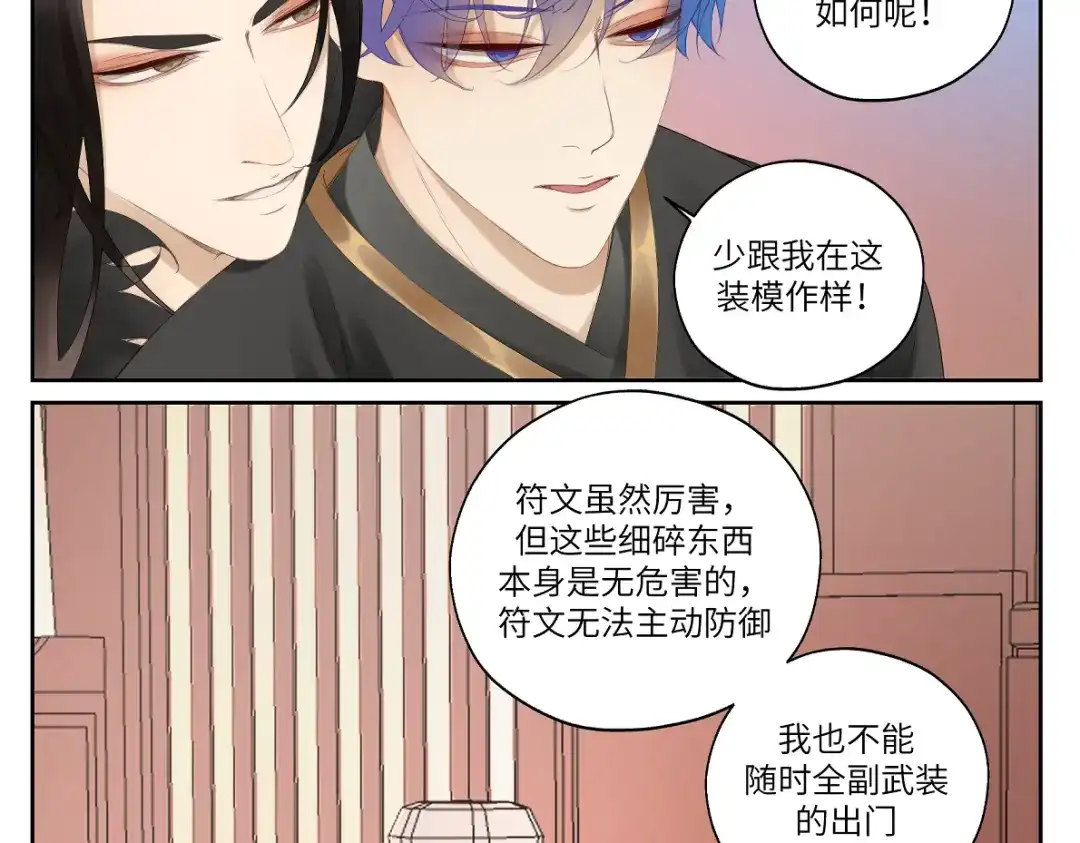 病危将军作死日常 第十七回 这话没毛病 第14页