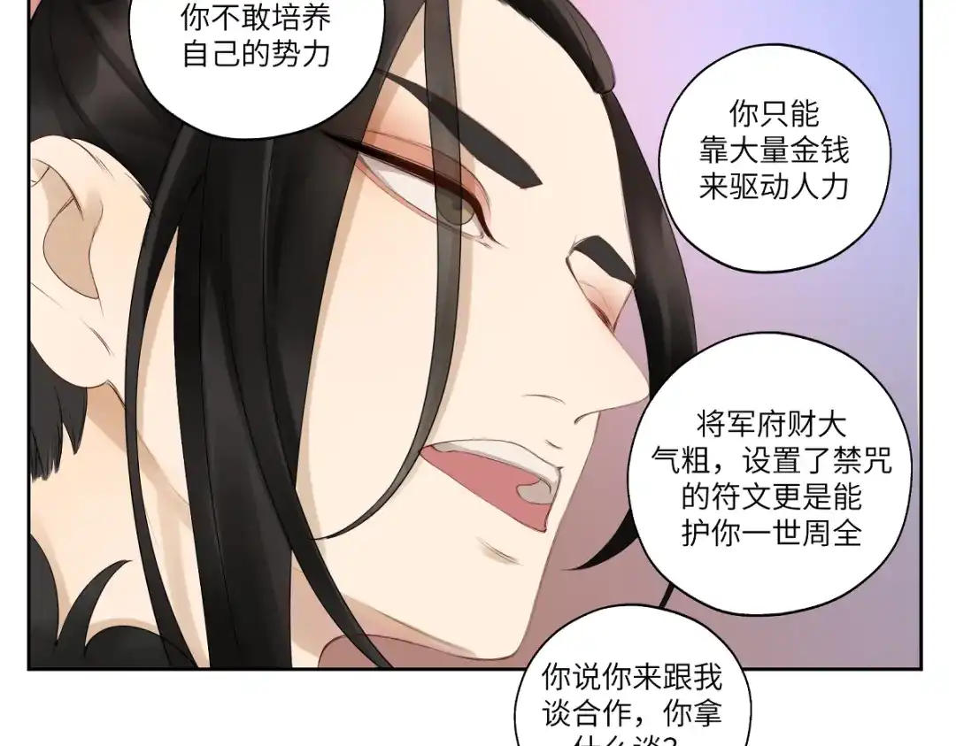 病危将军作死日常 第十七回 这话没毛病 第17页