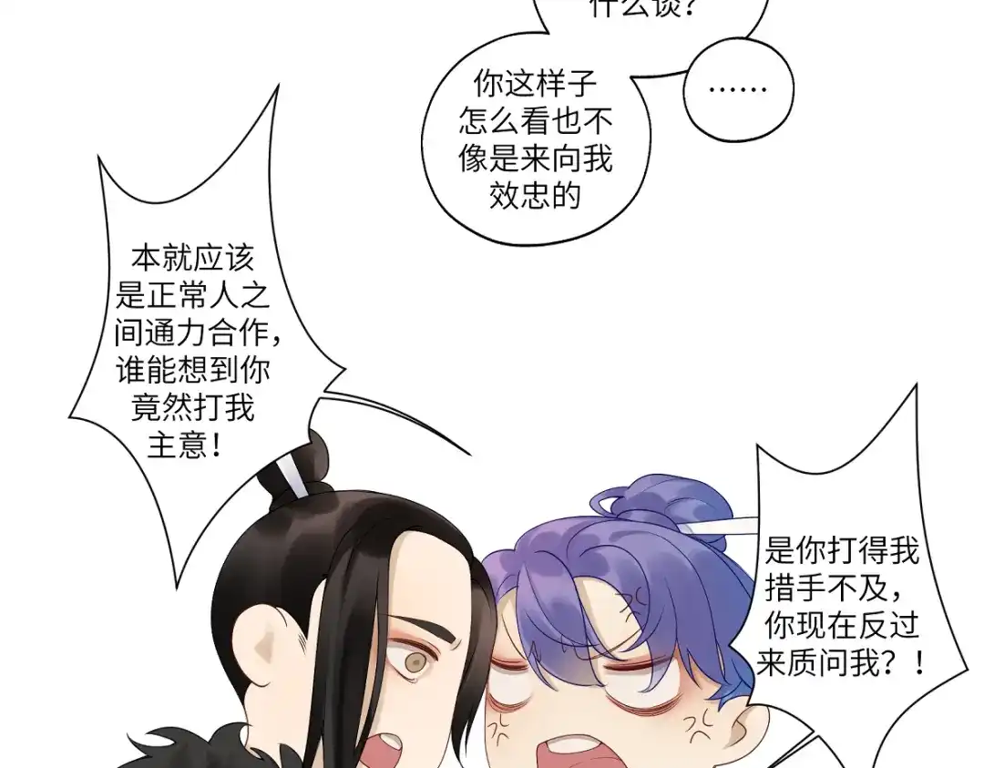 病危将军作死日常 第十七回 这话没毛病 第18页