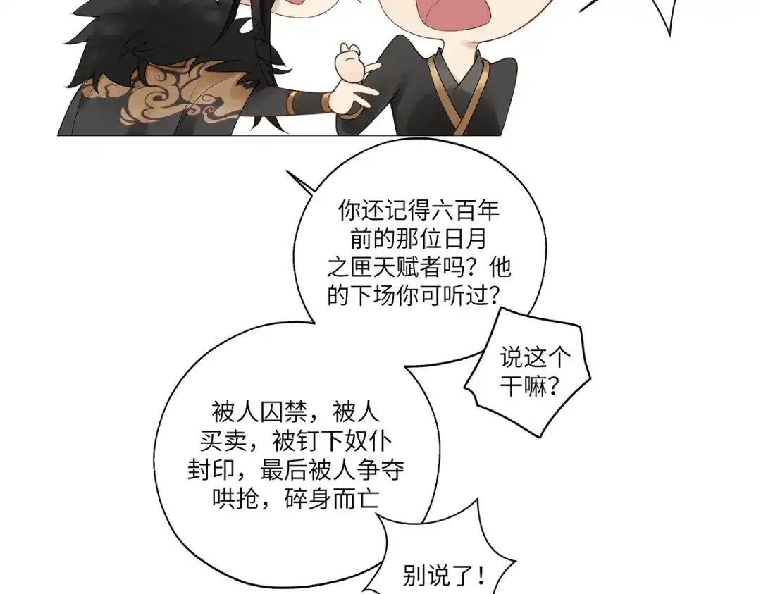 病危将军作死日常 第十七回 这话没毛病 第19页