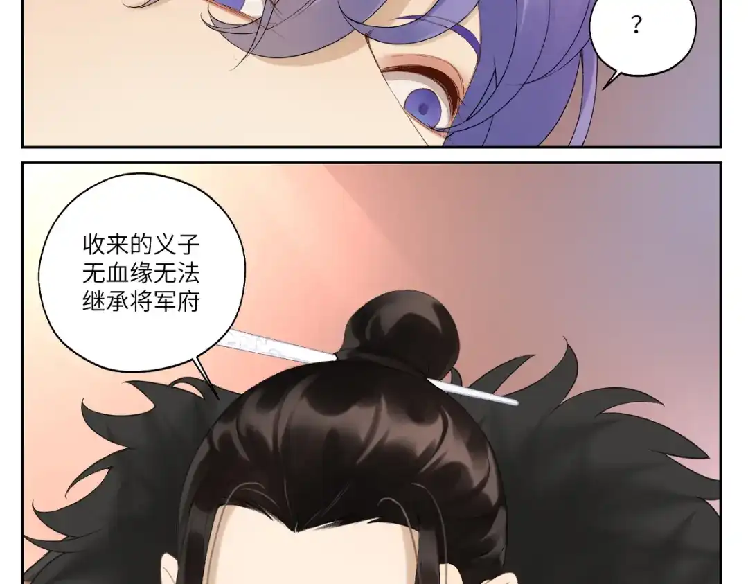 病危将军作死日常 第十七回 这话没毛病 第34页